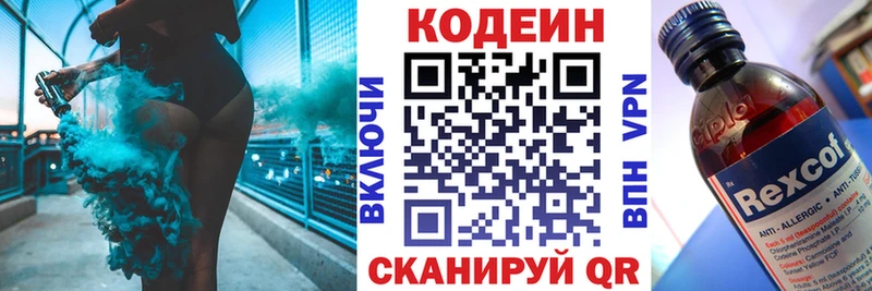 Кодеиновый сироп Lean Purple Drank  KRAKEN маркетплейс  Первомайск  где купить  
